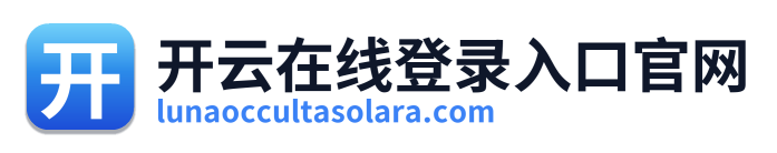 开云在线登录入口官网